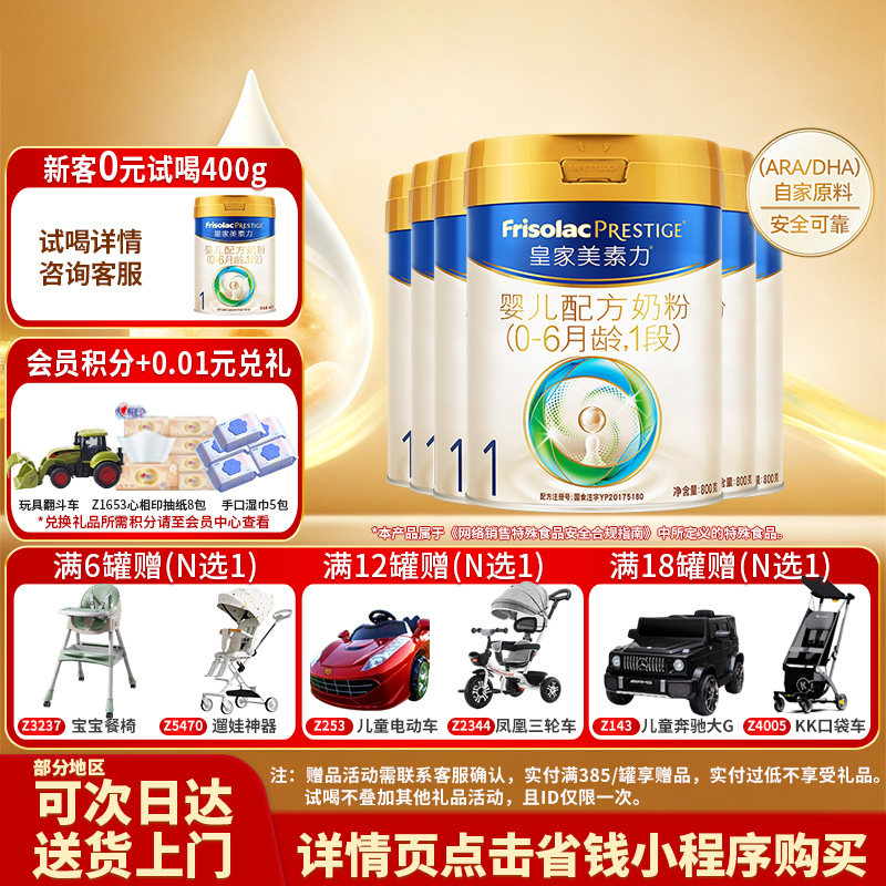 加购叠券]皇家美素佳儿奶粉1段800g*6罐婴儿乳铁蛋白官旗同款一段