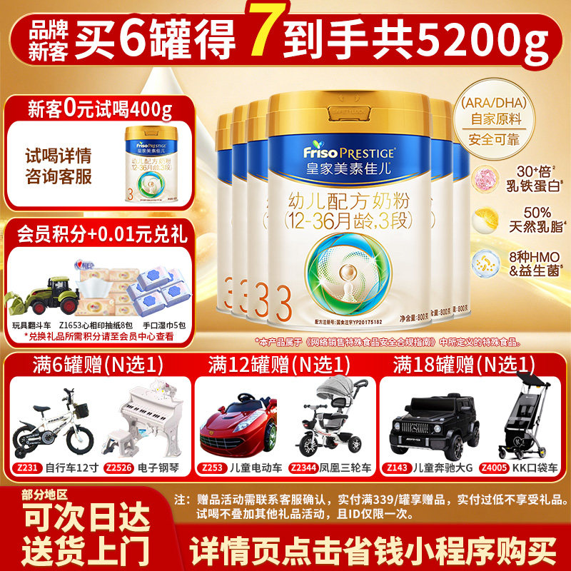 加购叠金币]皇家美素佳儿3段新国标奶粉800g*6罐幼儿官旗同款三段