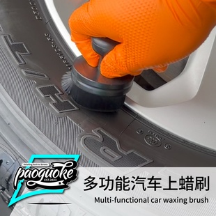 轮胎上蜡刷手感丝滑绵密细节打蜡快速便捷好清洗印章刷轮胎打蜡刷