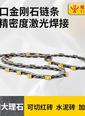 亚力黄色链条带密封圈红砖轻质砖495希钢筋凝土6节7混8节切6墙