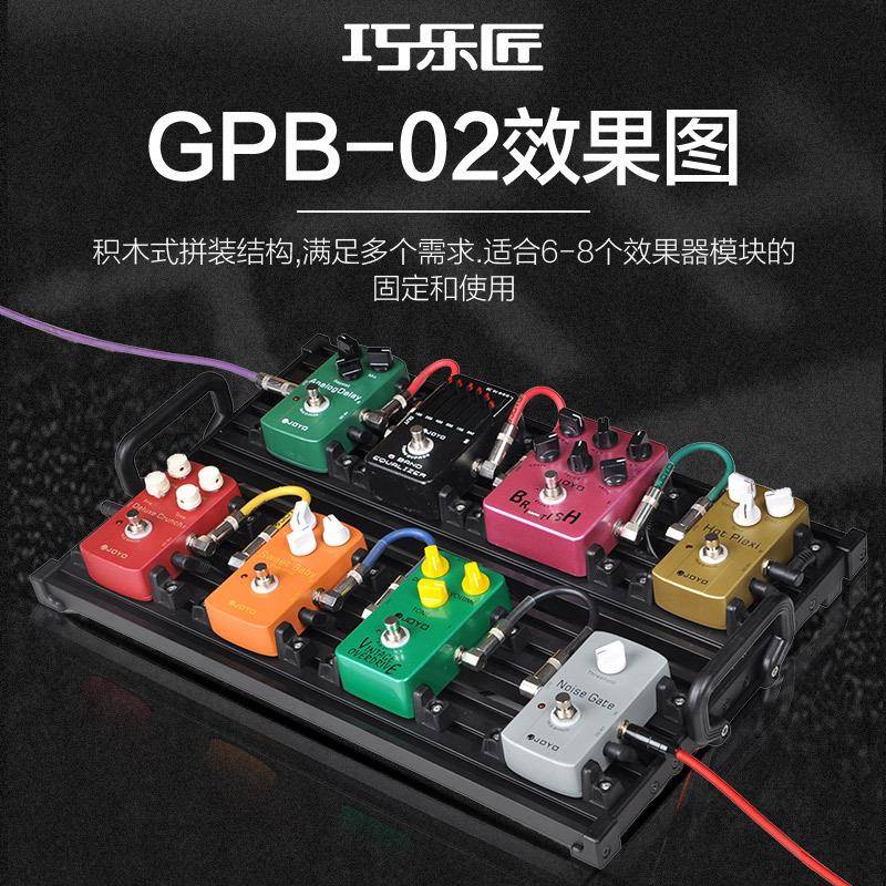 JOYO乐匠吉他单块效果无品牌/器板轨道板子电免魔巧术贴源定固架