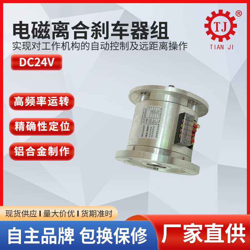 通轴式电磁离合刹车器单法兰双法兰电磁离合器组合
