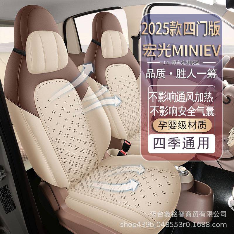 2025款五菱宏光MIN马I代EV四门版OPH用鞍垫汽车座垫四迷专你透气