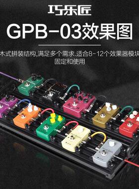 JOY术O巧匠吉他固单PUZ块效果器板轨道板子免乐魔贴电源定架便携