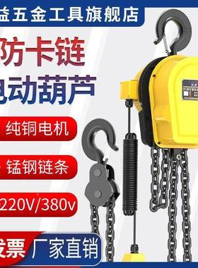 环机链动葫芦1吨2吨3吨5电倒吨10吨提升家用220v/380v链电OXY动葫