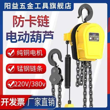 环机链动葫芦1吨2吨3吨5电倒吨10吨提升家用220v/380v链电OXY动葫