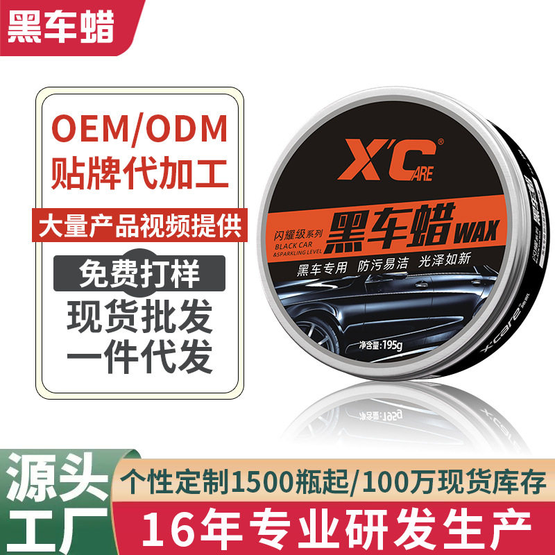 施凯XC汽车蜡黑色车专用漆面抛光上光保养黑车驱水防尘防晒车腊