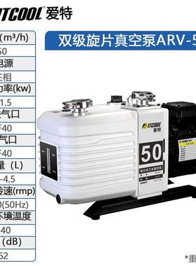 971爱特真空泵级双旋室片式真泵实验工业电动高空速抽气泵ARV-50