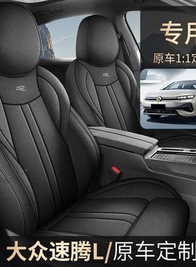 202年新款专车亚众速腾L大VZU透麻气麻汽车坐垫5全包围专用座椅套