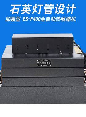 双丰驰全自动膜热收33913缩膜包装机餐具热缩机薄凯塑封机热缩机