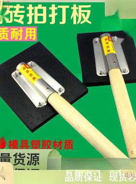 牛板筋拍砖拍打板地VMJ板拍地贴板瓷砖地砖墙砖铺贴橡胶安装铺工