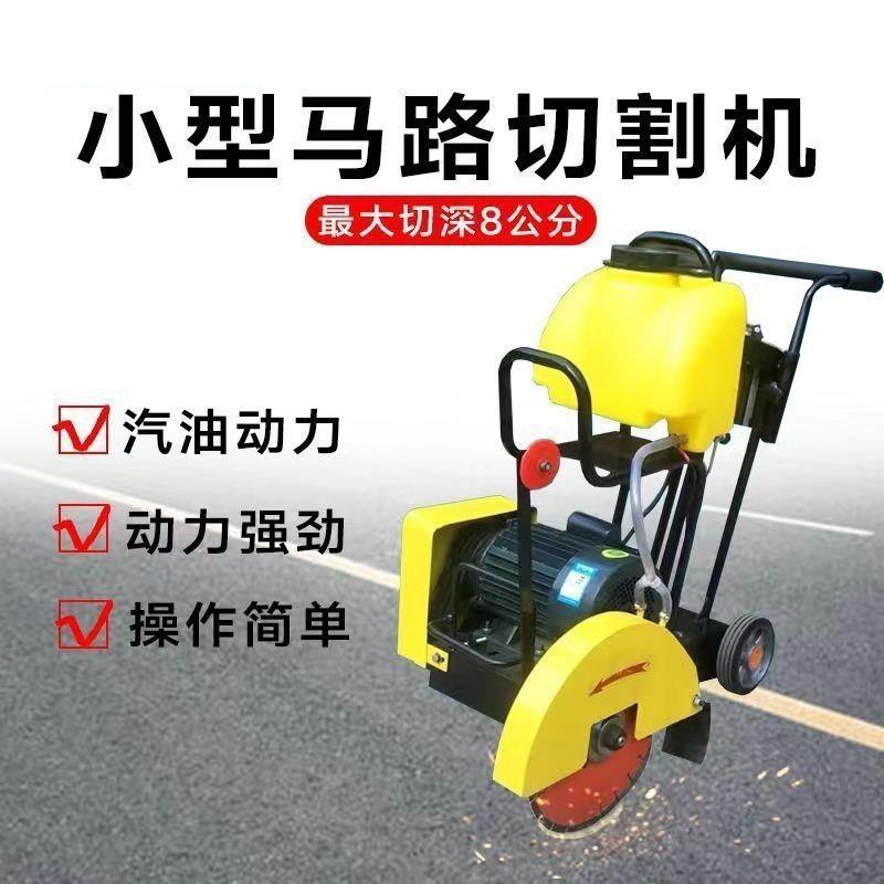 混凝土224马路切割机400路型220V动面切缝机小型水路泥路面电切机