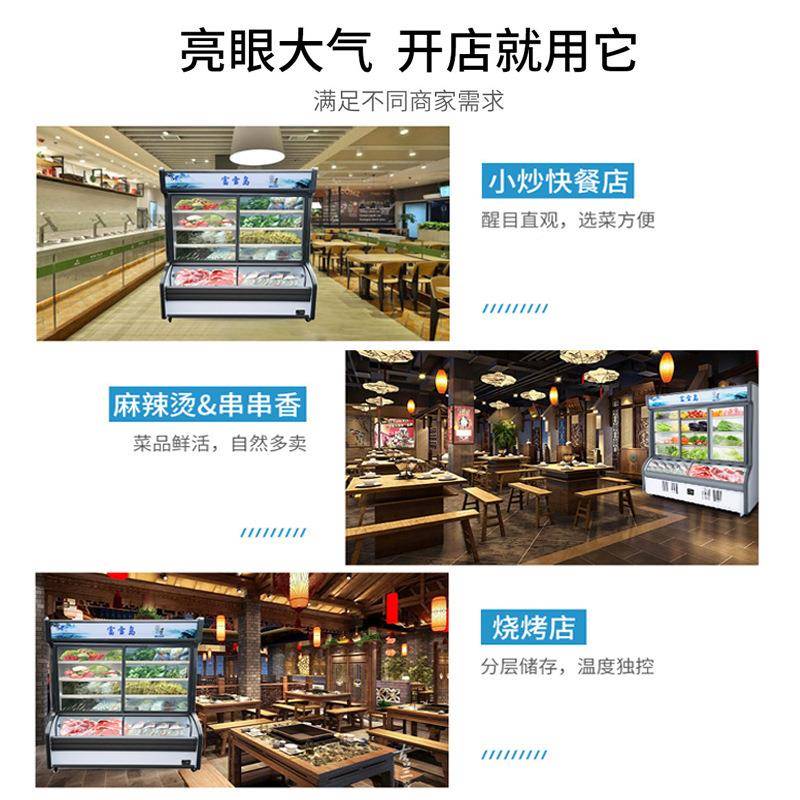 富雪岛菜柜管立式双924温麻辣铜烫点烧烤冷藏保鲜冰柜水果用展商