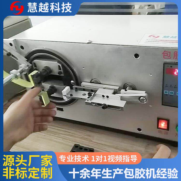 子HY-B02绝缘陶瓷动包胶机方自形绝缘子包机膜接电线绝缘陶瓷包胶