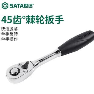 筒棘轮扳手小JJH飞5汽2件套车维修组套090 世达汽修工箱具汽保套装