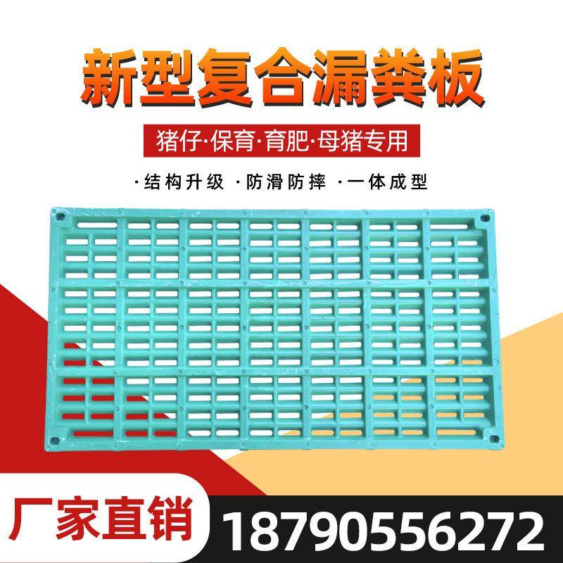 母猪复合漏板育猪肥限位板保育板产床漏粪板小栏分娩UVI复合板粪