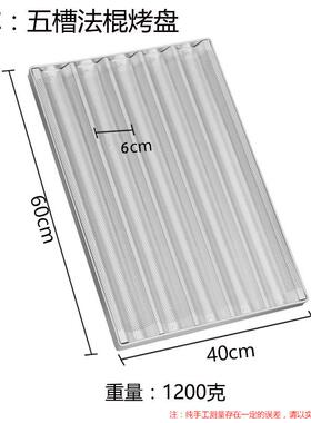 式长方形铝合金烤盘五槽四槽法ZFO面包烤盘连浪波法棍烤盘美四厨