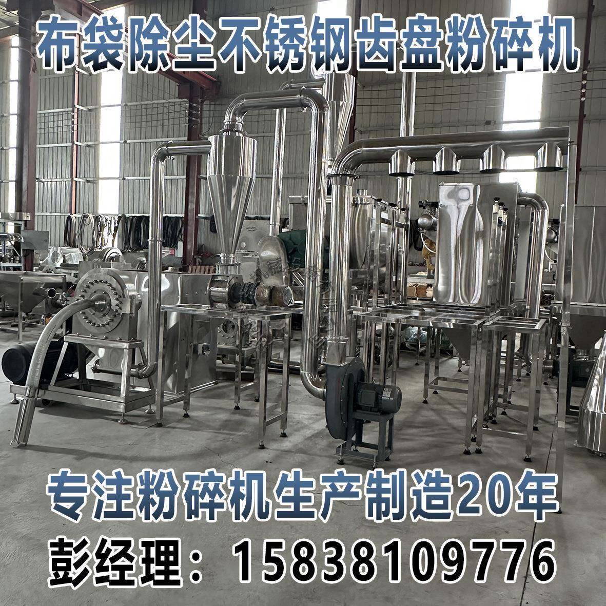 无尘自吸白糖磨粉机白砂打机高速多粉冰功能糖块超FGV细粉糖碎机