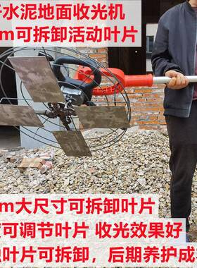 凝土收机小型动水泥路光面光面电混抹平收ZNA叶片电抹子压光磨光