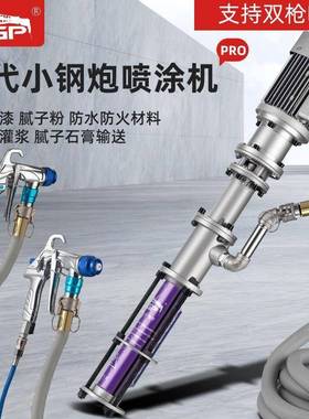 全自动钢炮真石漆喷机一体机专小ESY用涂外墙款新防