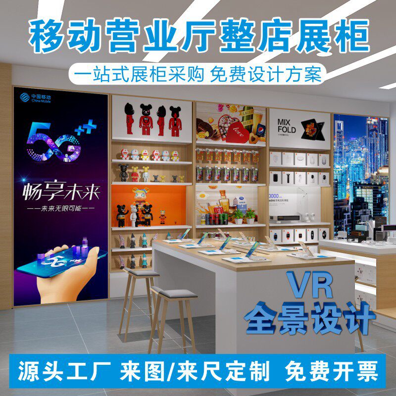 移动营业厅受理台台席商场展柜展示柜台展台智能智能展示柜