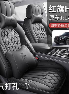 2025款2车.0全两T驱旗享Pro版红旗HS5汽463座套专车专用包围坐垫