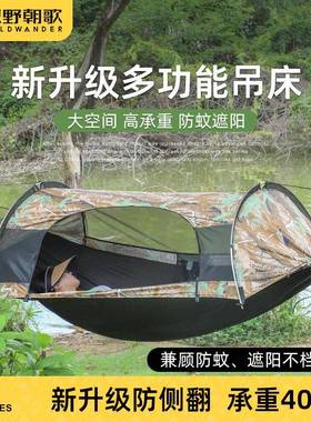 携新款户外吊床成人防侧翻虫遮阳外露88389营蚊便式秋千野双人吊