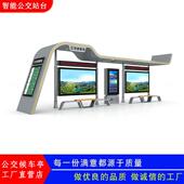市材型不锈钢公交交站台城异ARX型候车厅智能公站亭厂家