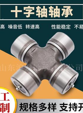 汽车重汽万向节轴标承37125-MBD9002GUN43字十轴非轴7承