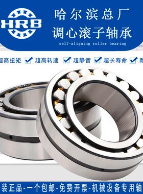 HRB223052CA/W3调心滚子轴承3053CAKNEI/W233哈轴哈尔滨轴承