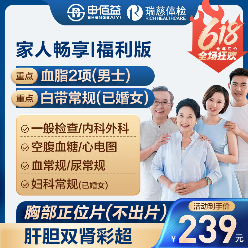 美年大健康瑞慈体检家人畅享I体检套餐中青老年男女通用体检卡