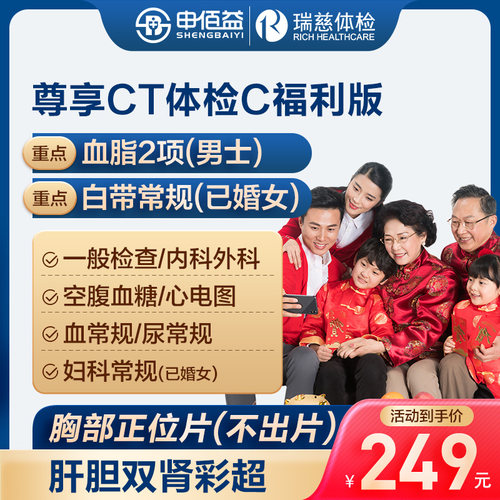 美年大健康瑞慈尊享CTC体检卡