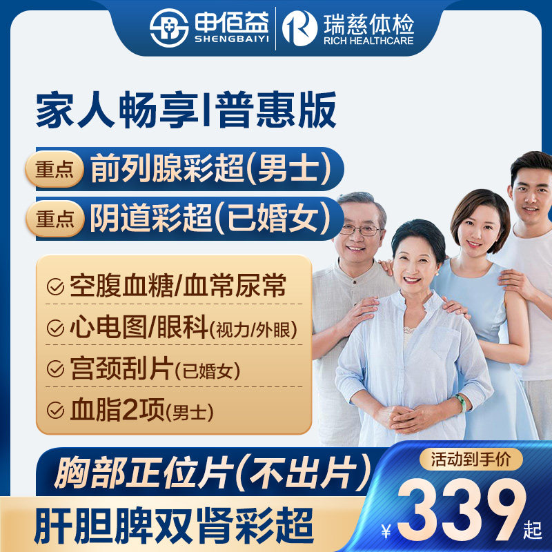 美年大健康瑞慈畅享I通用体检卡