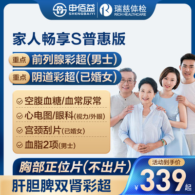 美年大健康瑞慈畅享S通用体检卡