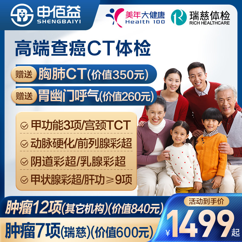【胃呼气C13/14+甲功3项】体检