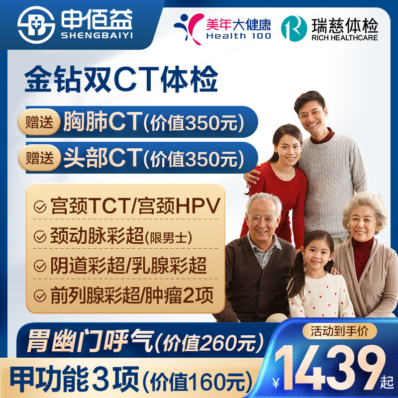 【胸肺CT+头颅CT+胃呼气C13/14】