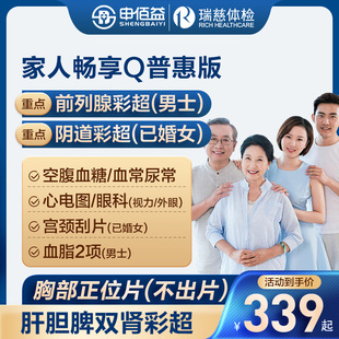 美年大健康瑞慈体检中青老年通用体检套餐卡
