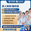 美年大健康瑞慈体检家人畅享I体检套餐