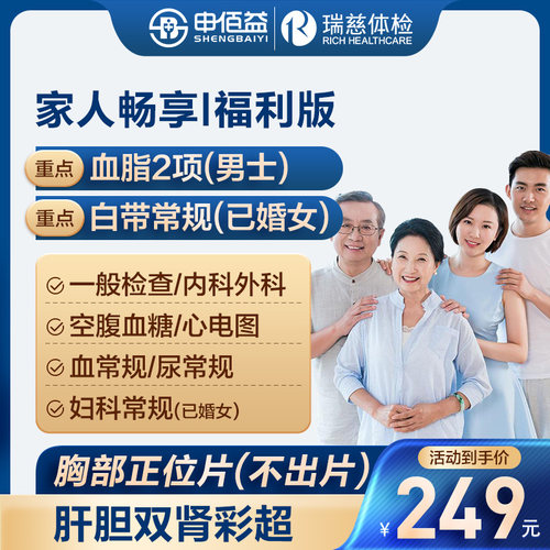 美年大健康瑞慈畅享I通用体检卡