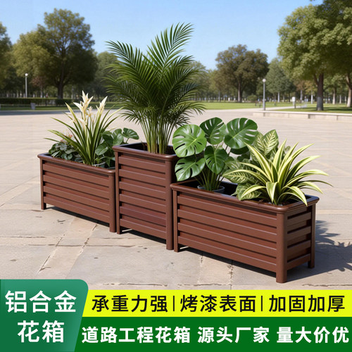 铝合金花箱户外庭院花盆定制组合市政道路护栏景观盆长方形种植箱