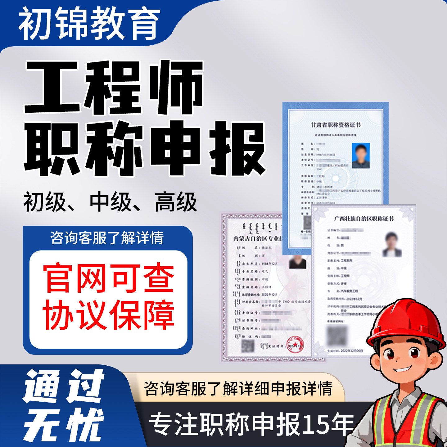 工程师职称申报初级助理中高级测绘电力工程市政园林评审全国通用