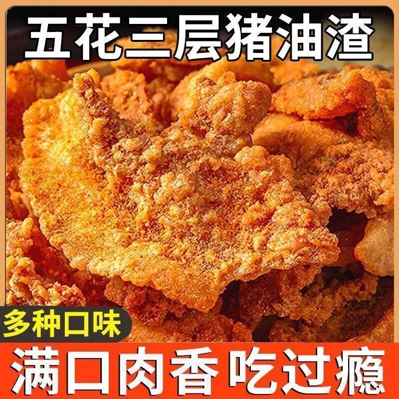 精选五花整箱油炸五花肉酥脆猪油渣脂渣油渣子香酥肉片酥脆肉香