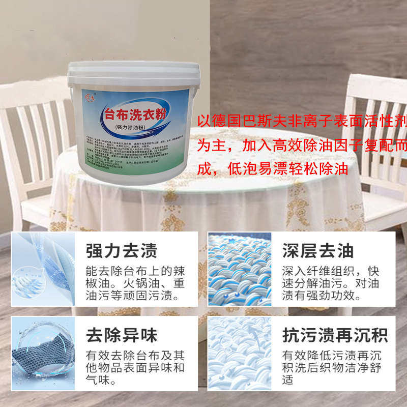 台布洗衣粉桌布去油椅套除油粉饭店厨房拖布清洗粉重油污去渍粉,洗护清洁剂/卫生巾/纸/香薰,商用洗衣粉,淘宝优惠券,粉丝福利购,淘宝优惠卷