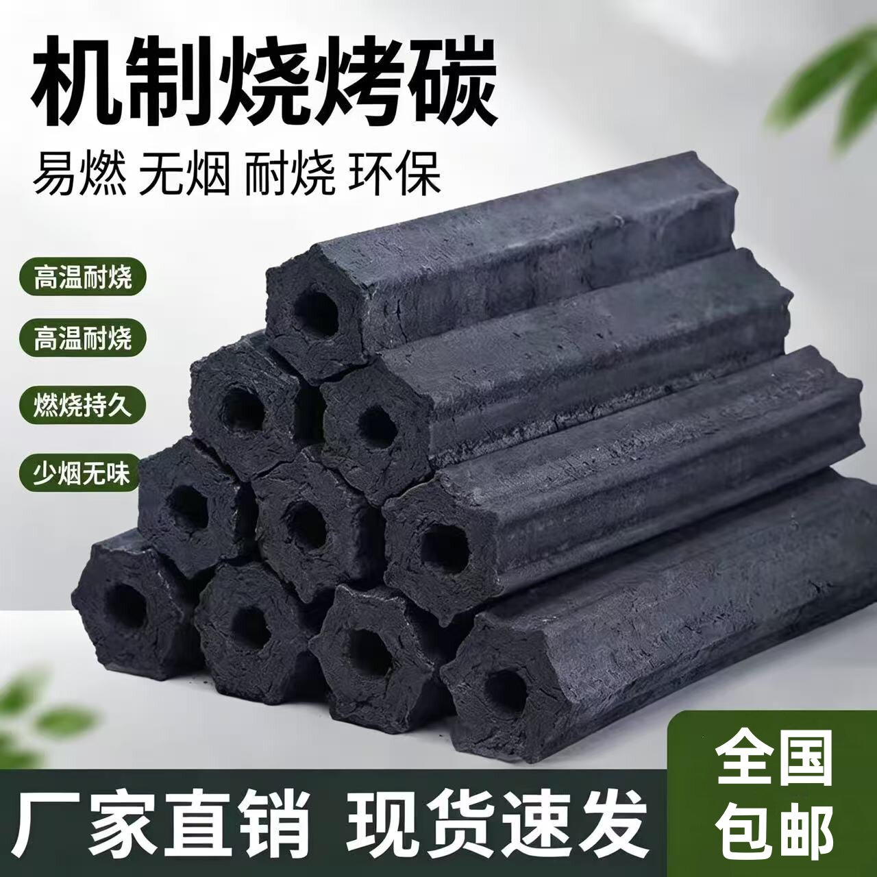 烧烤碳木炭速燃机制取暖烤火