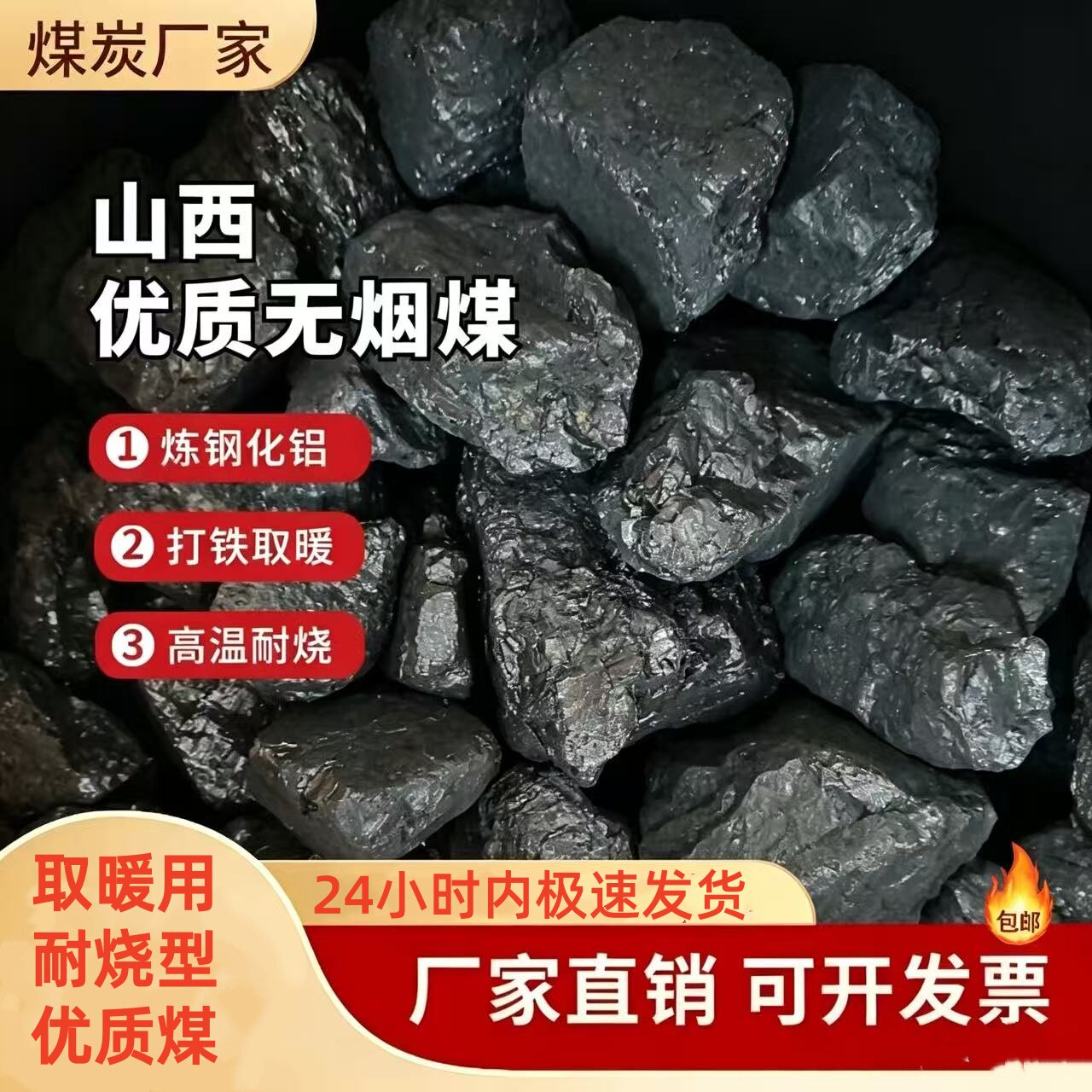 无烟煤家用室内取暖煤打铁钢炭耐