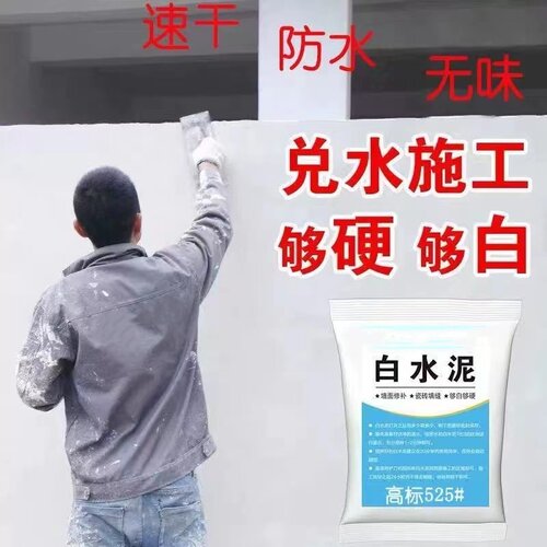 高强度白水泥速干防水墙