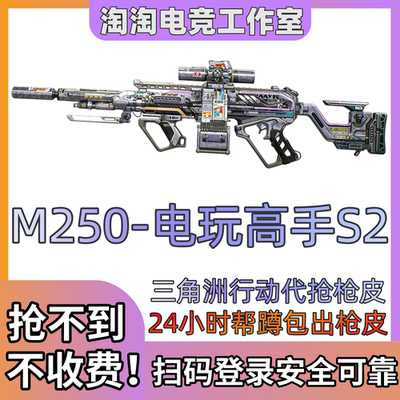 三角洲代抢枪皮代抢akm m7棱镜 mp7m250 巨浪 腾龙 KC17炼金材料