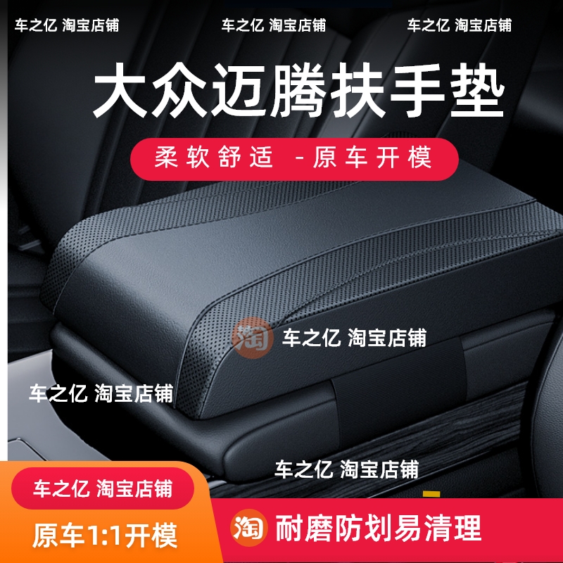 大众迈腾22-25款增高扶手箱套皮革中央增高垫内饰饰增高加厚款