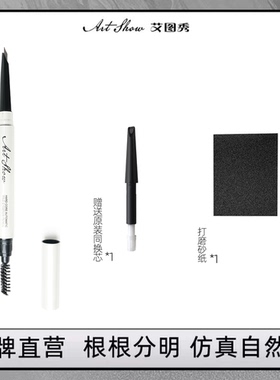 艾图秀化妆师硬芯画线条根根分明防水持久不脱色自动野生眉眉笔