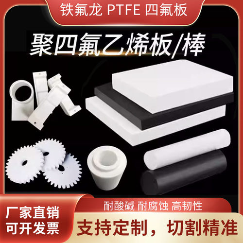 聚四氟乙烯板定制四氟垫片铁氟龙